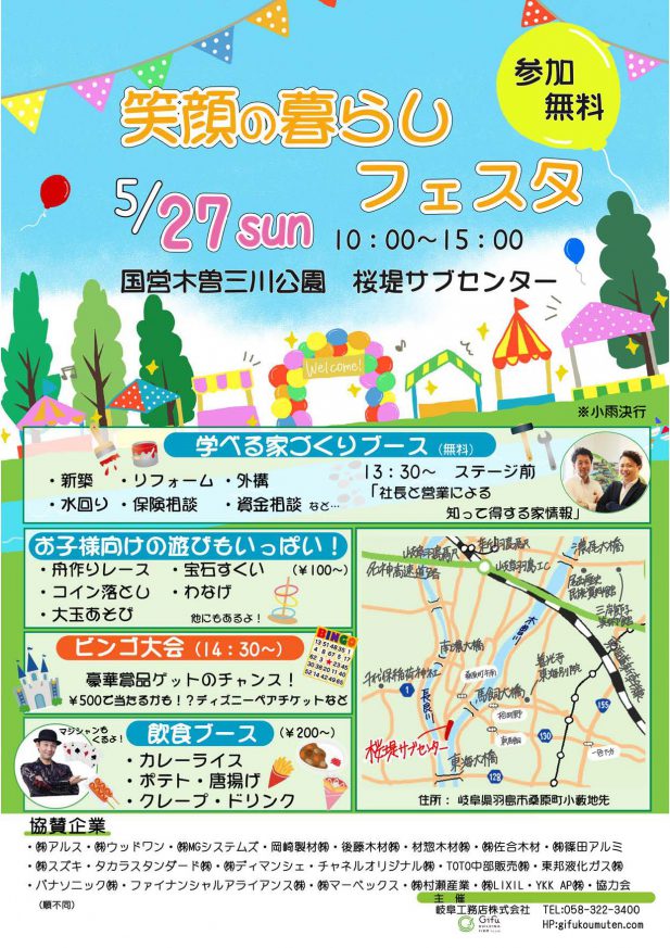 「笑顔の暮らしフェスタ」