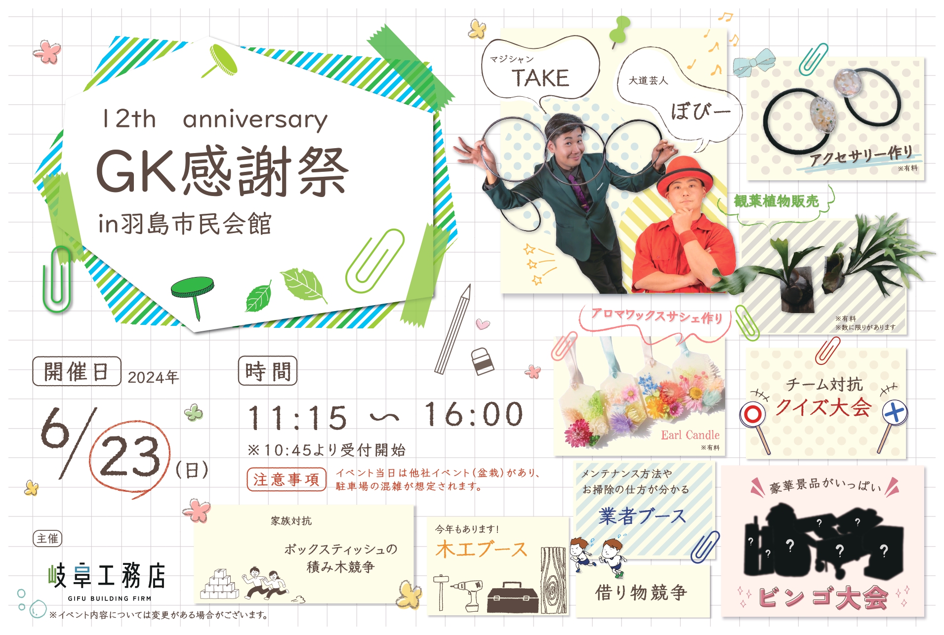 12th anniversary GK感謝祭　開催