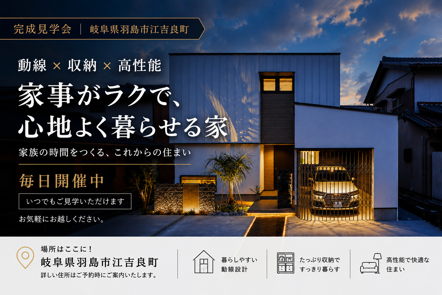 モデルハウス特別販売会